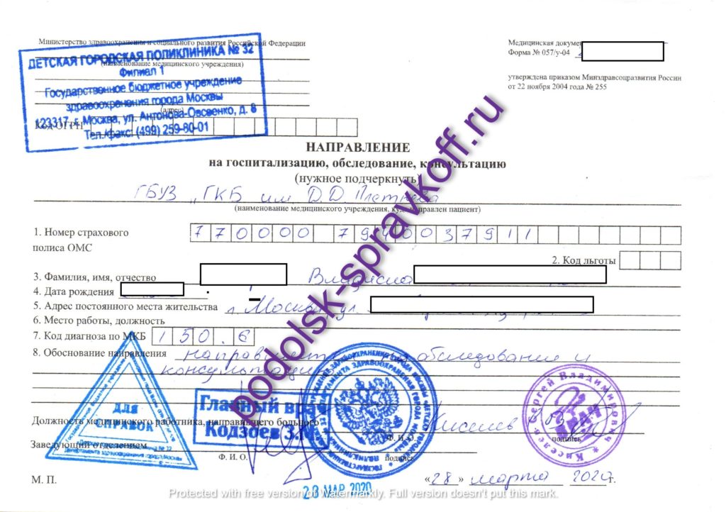 Направление образец бланка