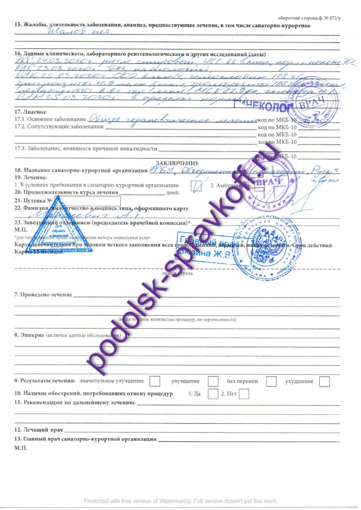 Санаторно-курортная карта купить недорого