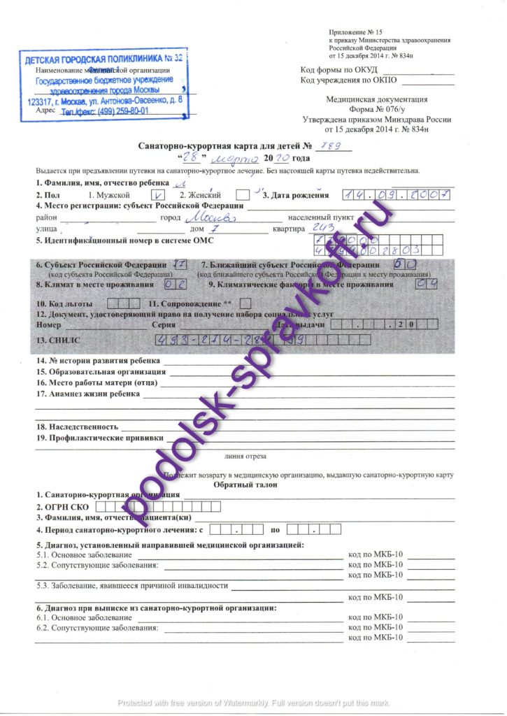 Санаторно курортная карта для детей в Подольске