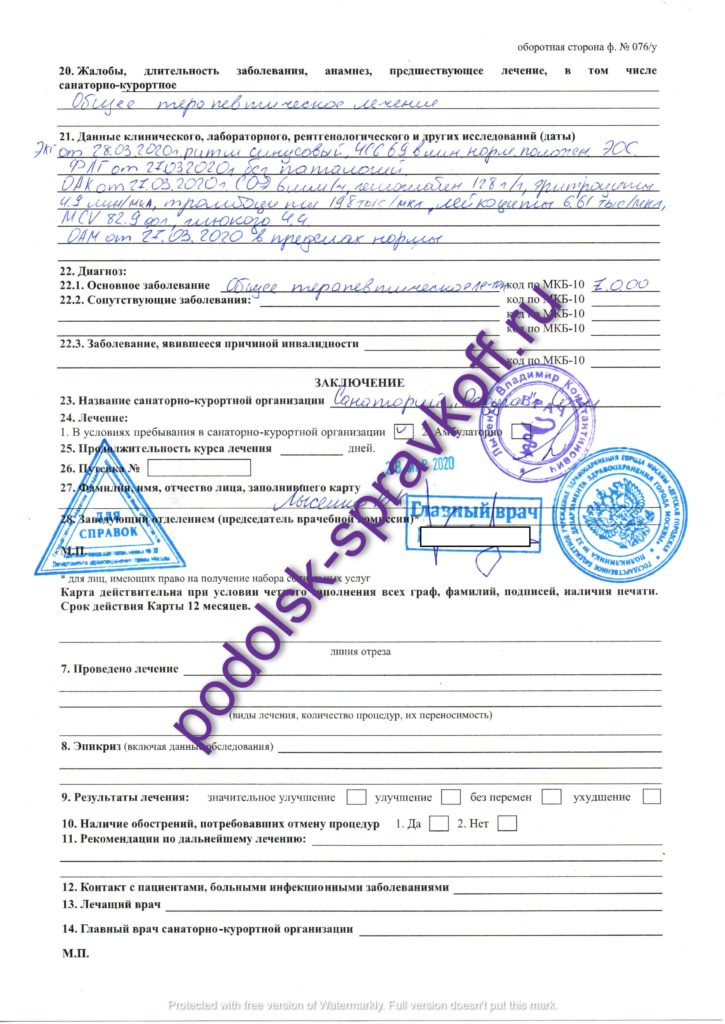 Купить справку 076 у в Подольске с доставкой
