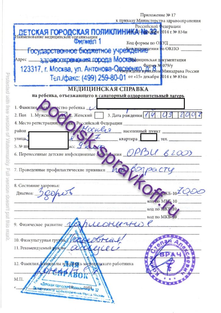 Справка формы 079 у купить в Подольске