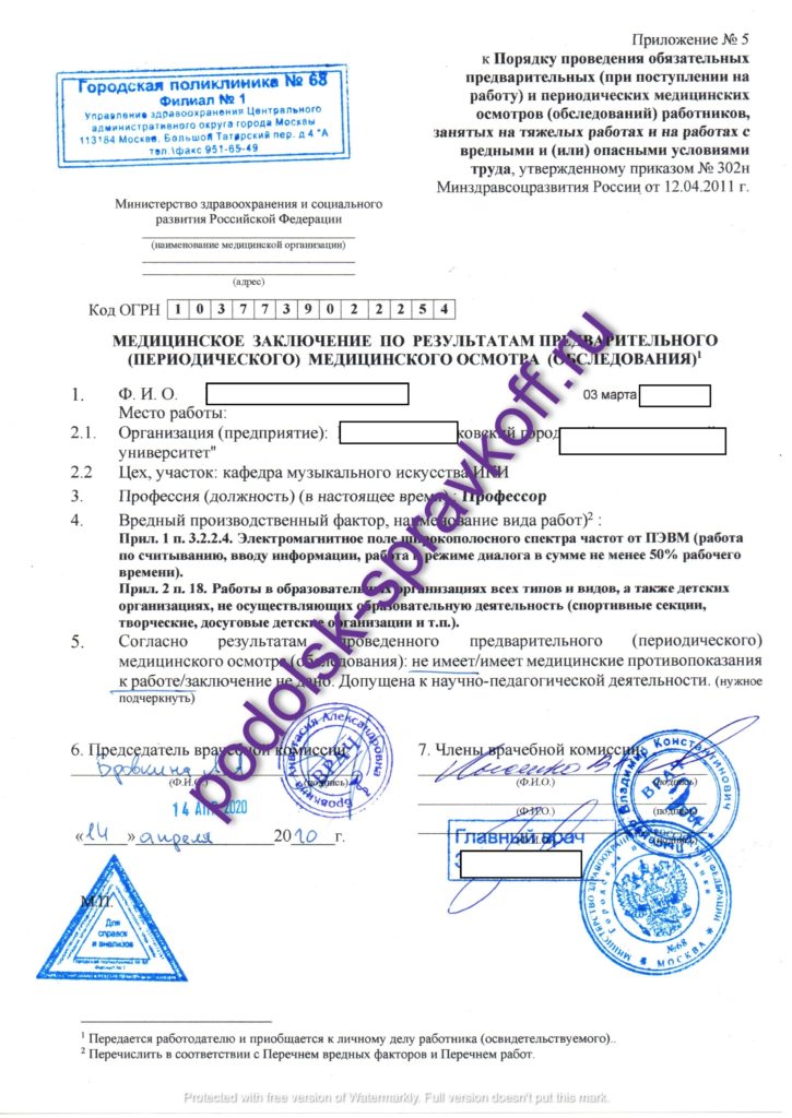 Купить справку 302 н для поступления на работу