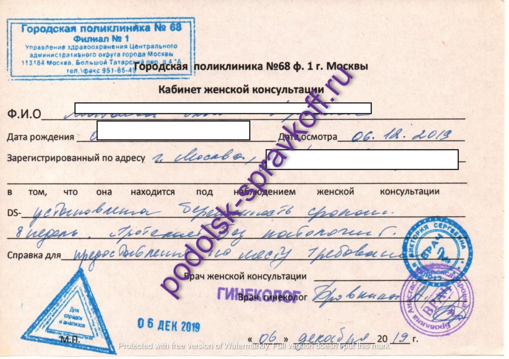 Купить справку о беременности с подтверждением в суд в Подольске