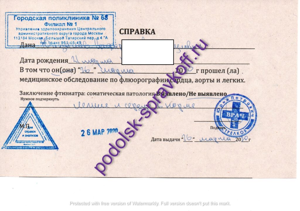 Купить справку о флюорографии с доставкой Подольск
