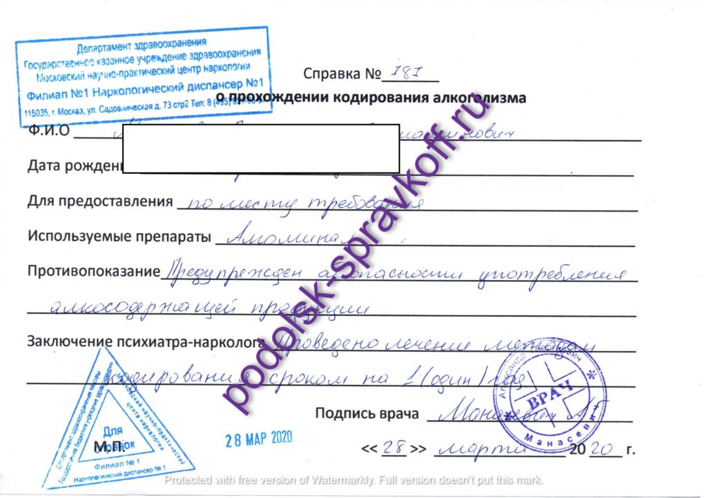 справка о кодировании алкоголизма в подольске купить