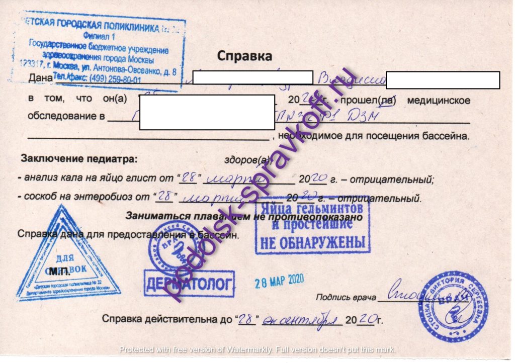 Справка в бассейн купить Подольск