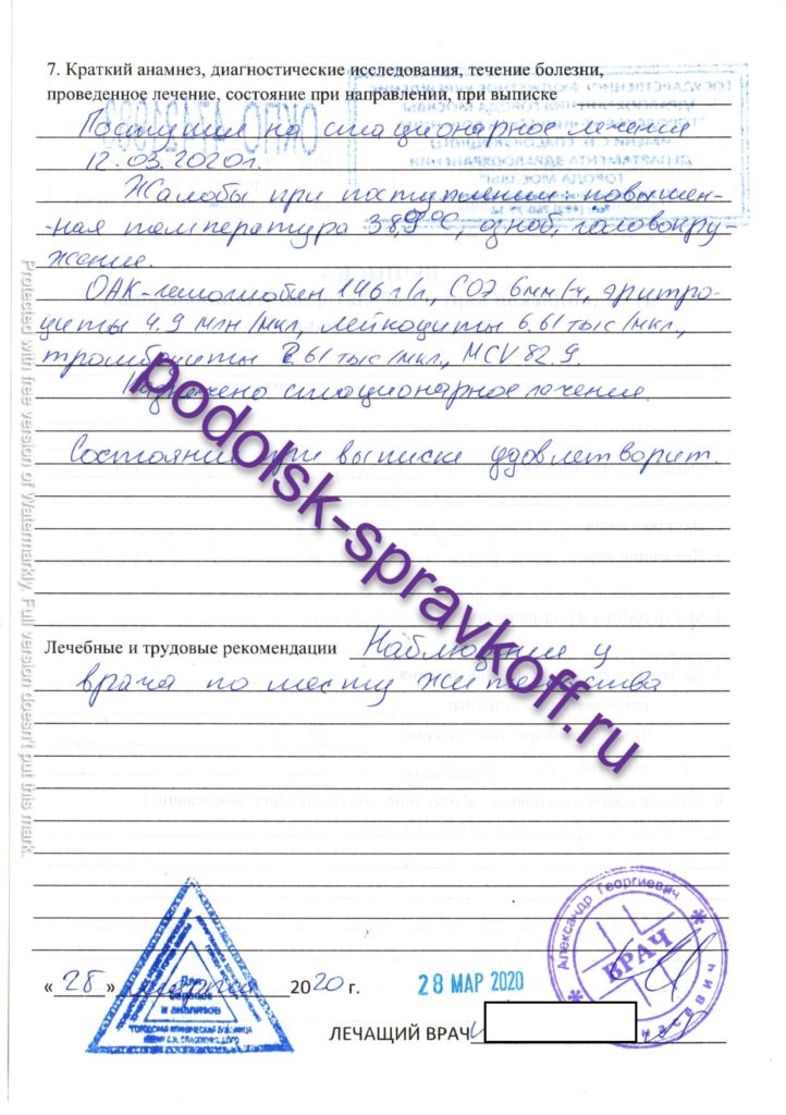 купить справку 027 у недорого с доставкой в одольске