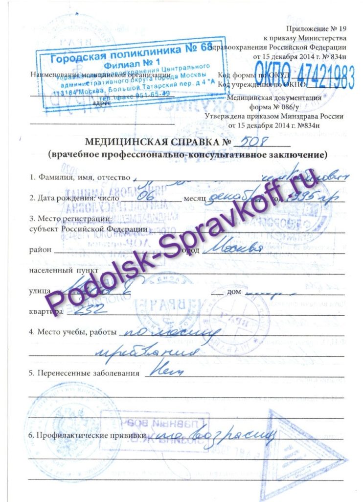 справка 086 у для учебы