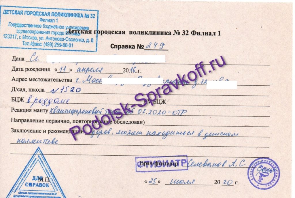 Справка Манту купить