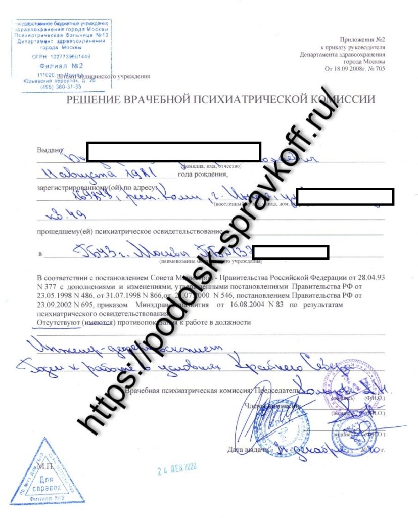 Справка от психолога в подольске